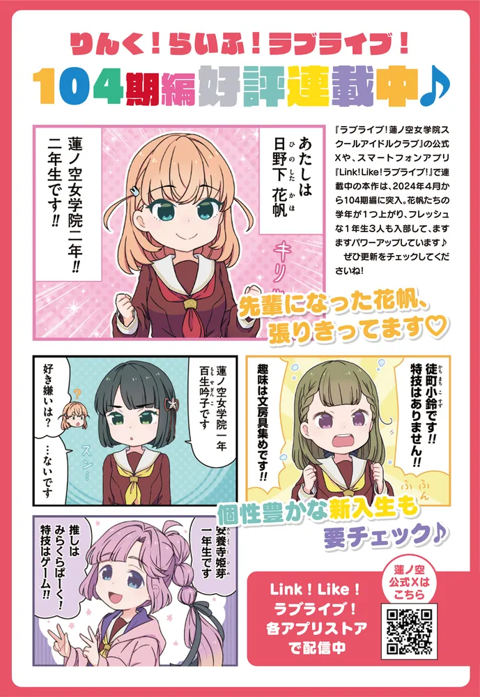 りんく！らいふ！ラブライブ！(1)」珠月まや [コミックス] - KADOKAWA