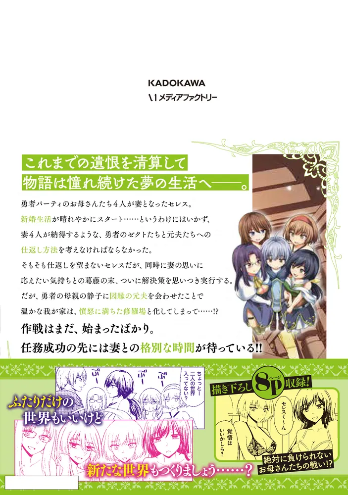 勇者に全部奪われた俺は勇者の母親とパーティを組みました！ 購入 1巻