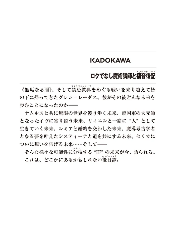 ロクでなし魔術講師と福音後記」羊太郎 [ファンタジア文庫
