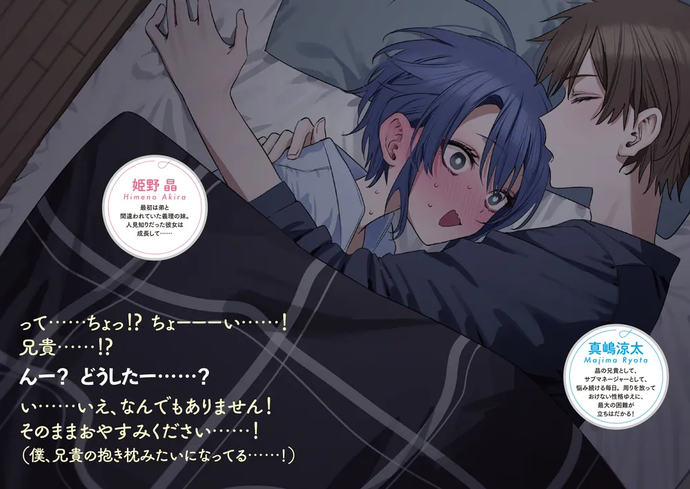 じつは義妹でした。8 ～最近できた義理の弟の距離感がやたら近いわけ