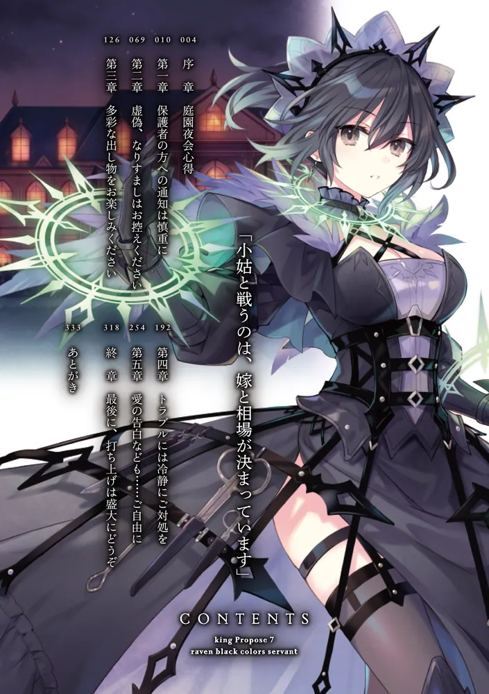 Amazon.co.jp: 王様のプロポーズ7 烏黒の従者 (ファンタジア文庫) : 橘 公司, つなこ: 本
