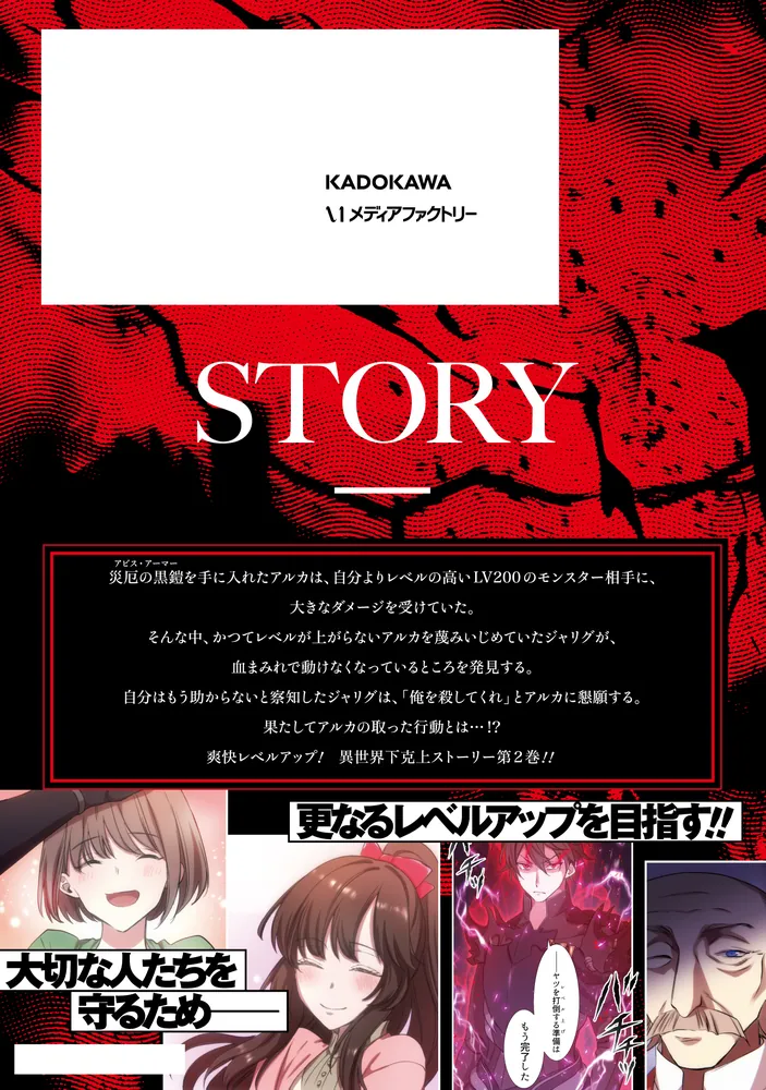 レベルドレイン ‐絶対無双の冒険者- II」波摘 [MFC] - KADOKAWA