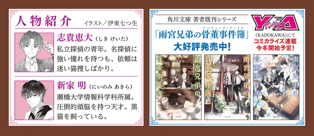黒猫とショコラトリーの名探偵」高里椎奈 [角川文庫] - KADOKAWA