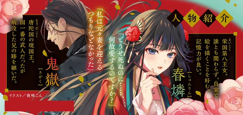 禍姫の初恋 唐陀国後宮異聞」宮野美嘉 [角川文庫] - KADOKAWA
