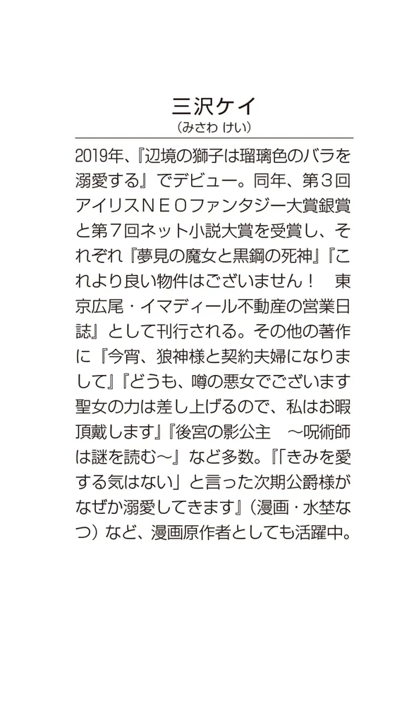囚われた王女は二度、幸せな夢を見る 2」三沢ケイ [角川文庫