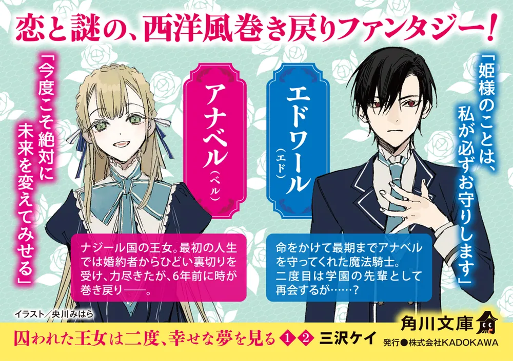 ザ・ファンタジー〈2〉 (カドカワノベルズ—カドカワファンタジー) 囚われた王女は二度、幸せな夢を見る 2」三沢ケイ [角川文庫