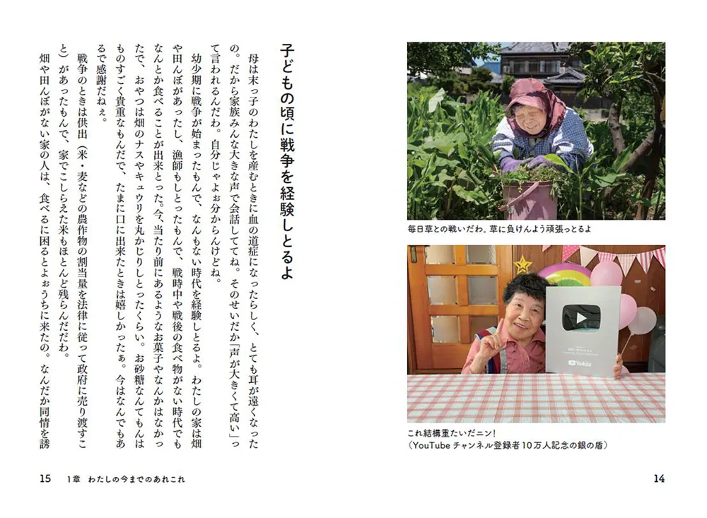 人生は夢にぼた餅 80過ぎても楽しく生きとるねぇ」祖母と孫