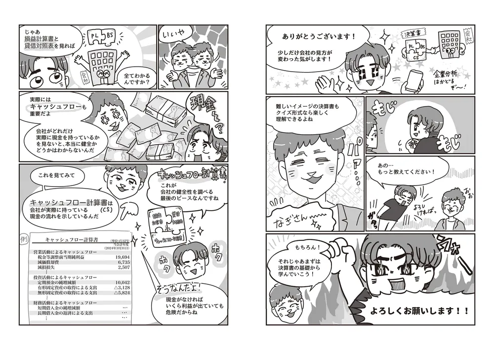 企業の財務構造から「潜在実力」を見抜く 解くだけで身につく！ 決算書