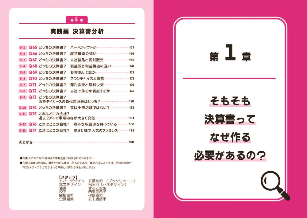企業の財務構造から「潜在実力」を見抜く 解くだけで身につく！ 決算書