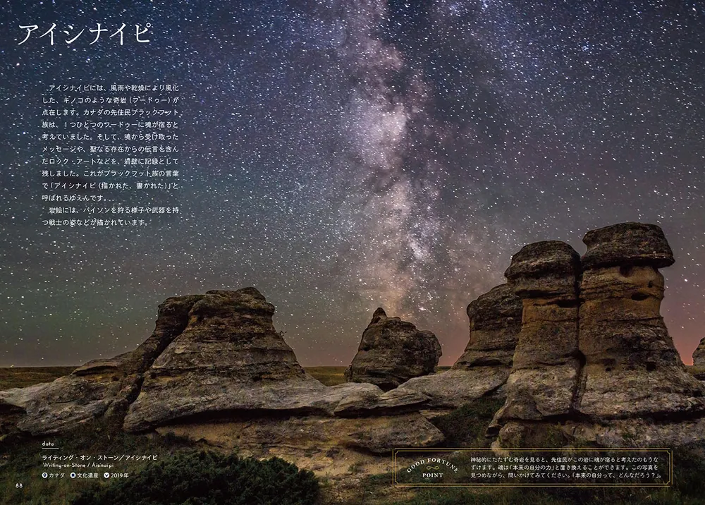 見るだけで運気があがる世界遺産」村野弘味 [生活・実用書] - KADOKAWA