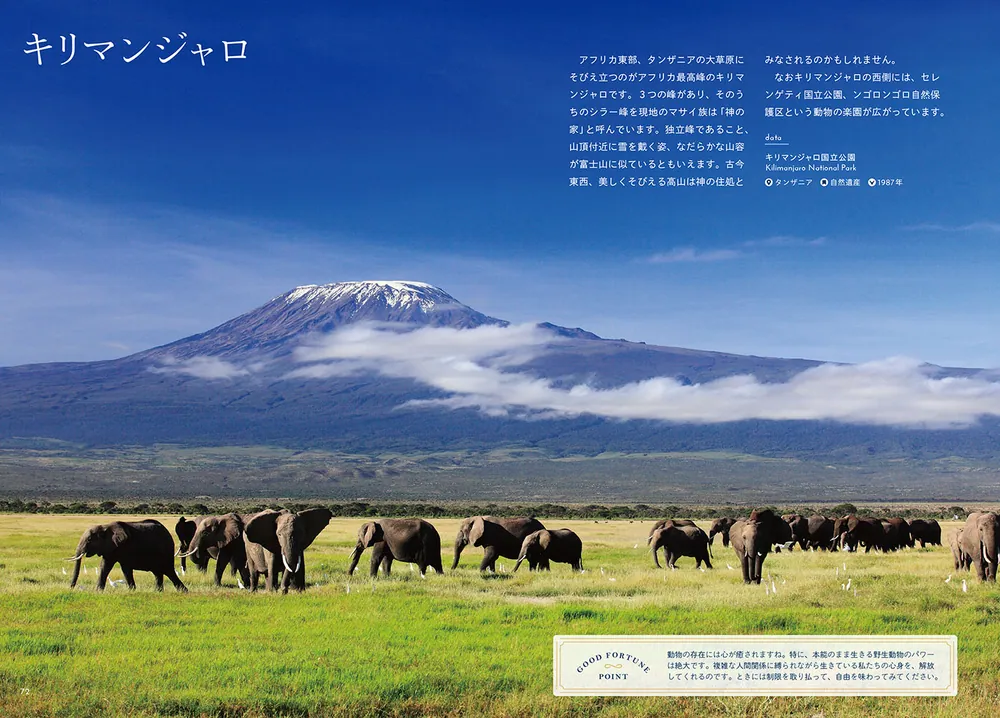 見るだけで運気があがる世界遺産」村野弘味 [生活・実用書] - KADOKAWA