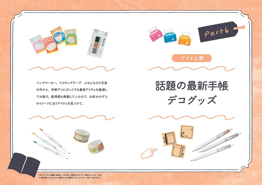 作って楽しい！ 眺めて幸せ！ 好きだけを詰め込んだ みんなの手帳デコ