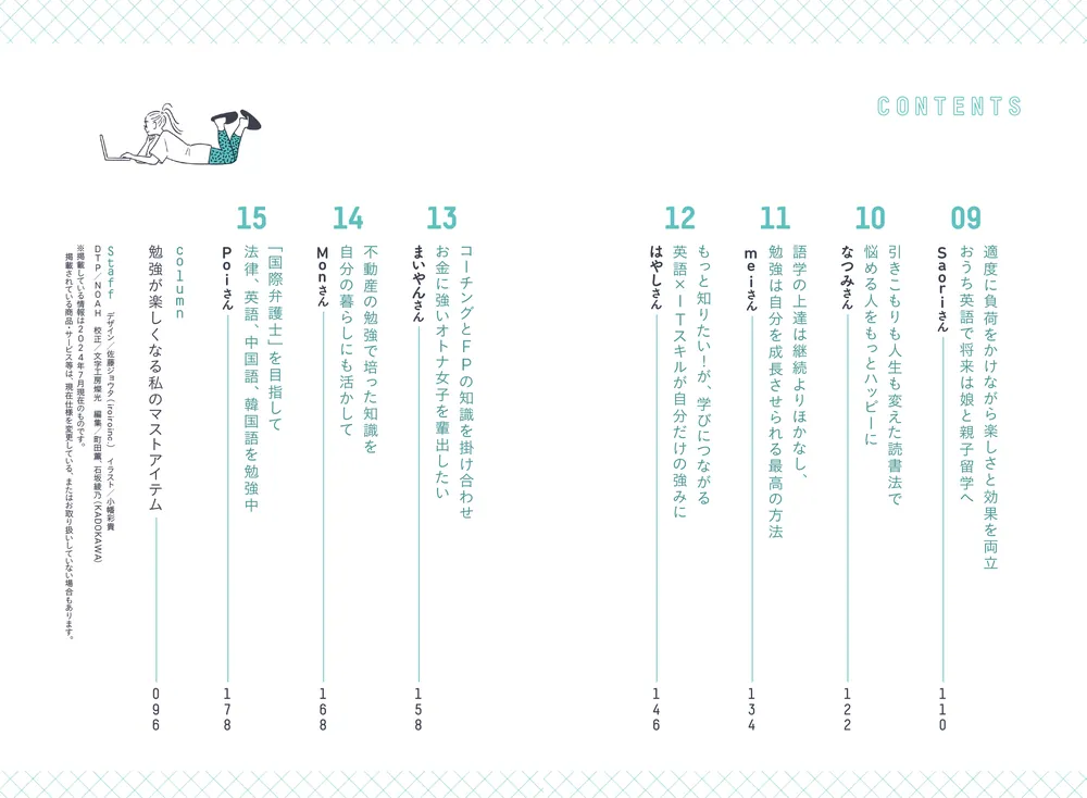 未来を変える私の勉強術」KADOKAWAライフスタイル編集部 [生活・実用書