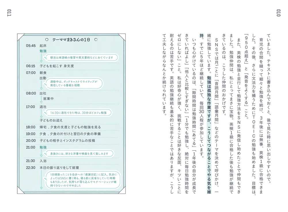 未来を変える私の勉強術」KADOKAWAライフスタイル編集部 [生活・実用書
