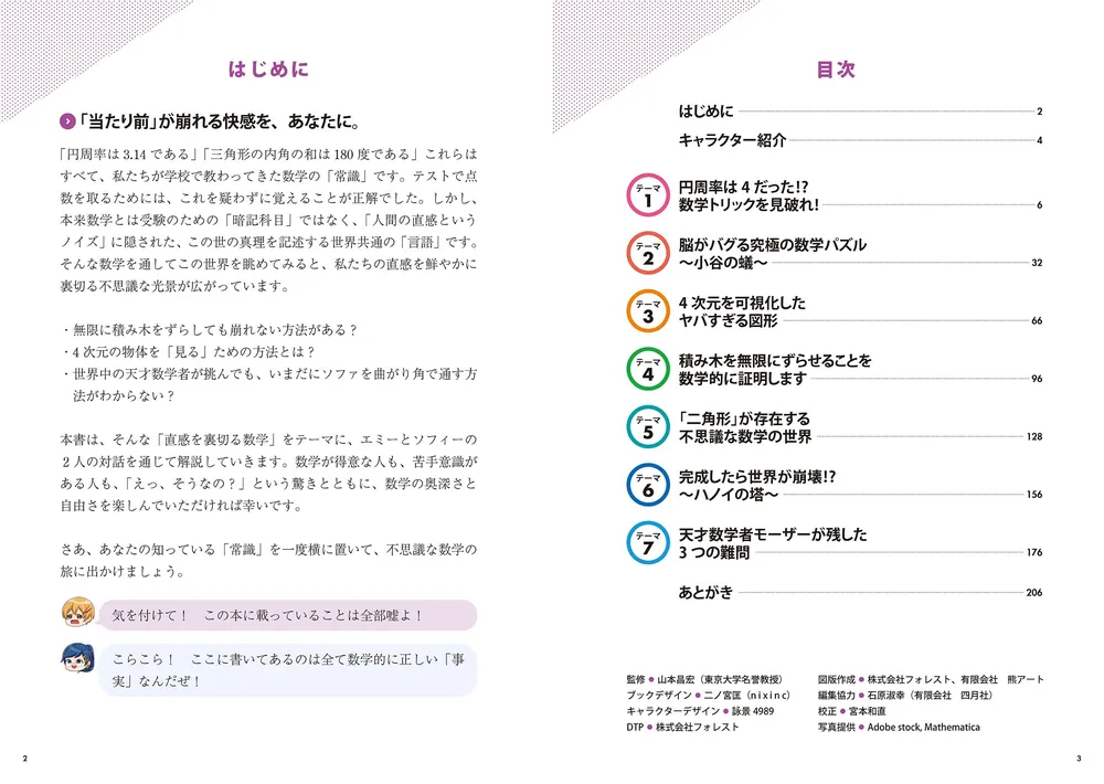 ド文系でも楽しい数学 直感がことごとく裏切られる7つの話」ド文系