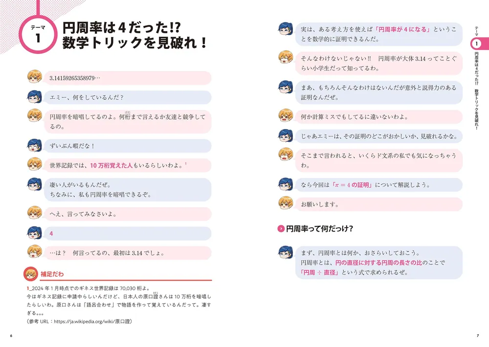 ド文系でも楽しい数学 直感がことごとく裏切られる7つの話」ド文系