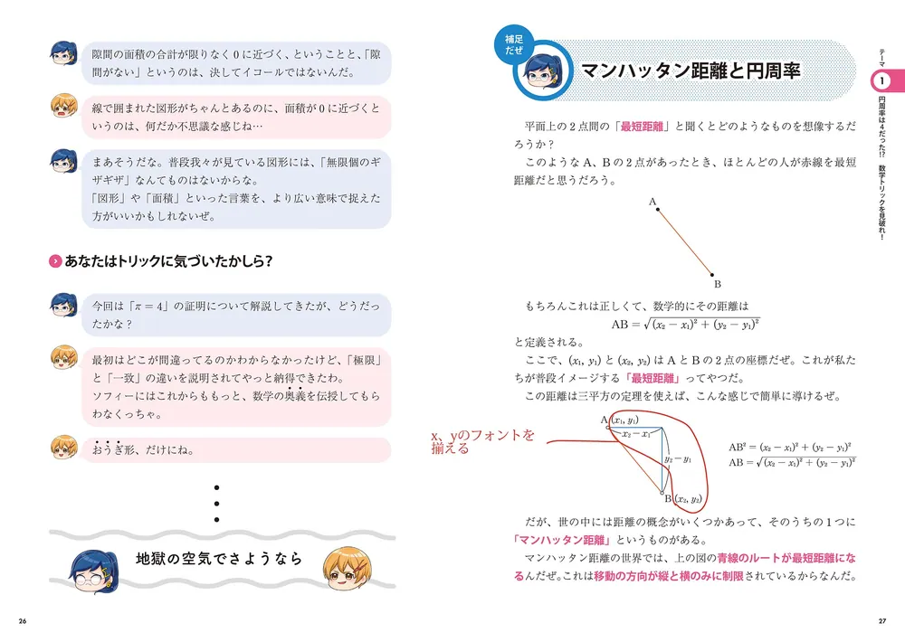 ド文系でも楽しい数学 直感がことごとく裏切られる7つの話」ド文系