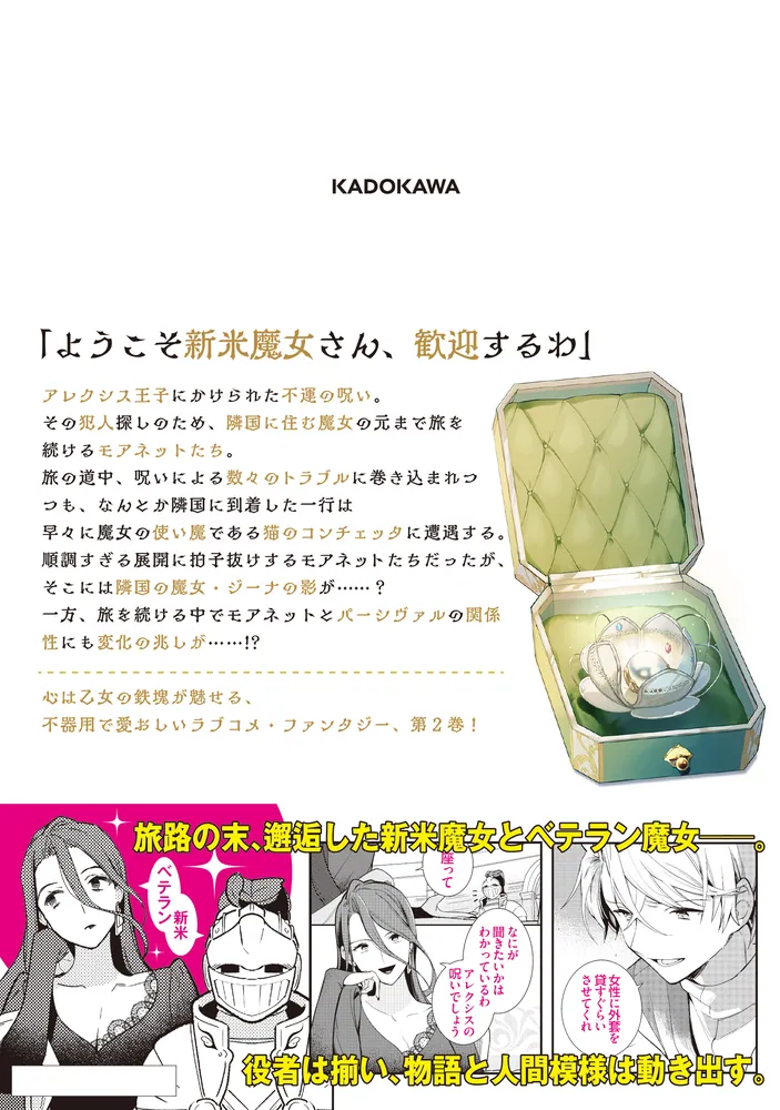 重装令嬢モアネット 2」nishi [FLOScomic] - KADOKAWA