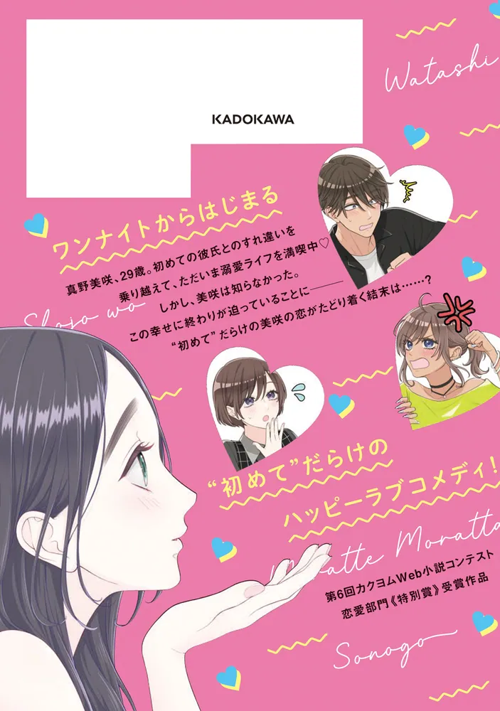 わたしの処女をもらってもらったその後。 3」ぴらにあ。 [BRIDGE