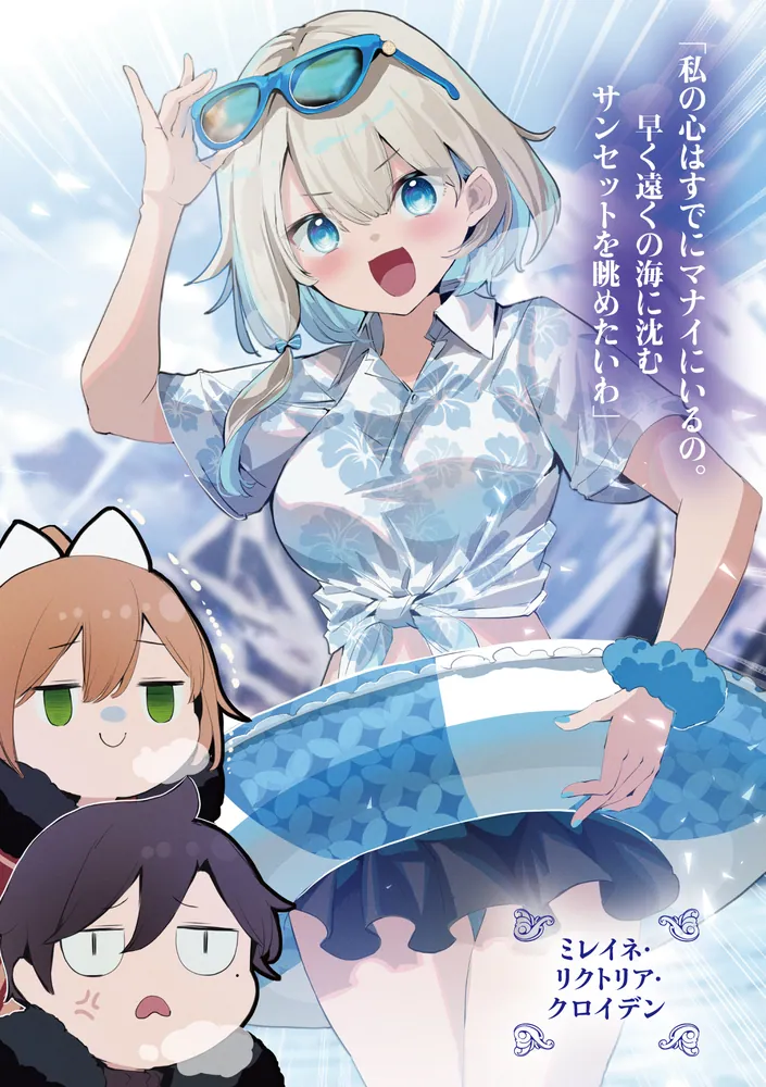 悪役貴族の最強中立国家2」あきらあかつき [角川スニーカー文庫