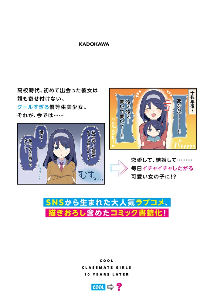 クールな同級生の10年後」球体X [コミックス] - KADOKAWA