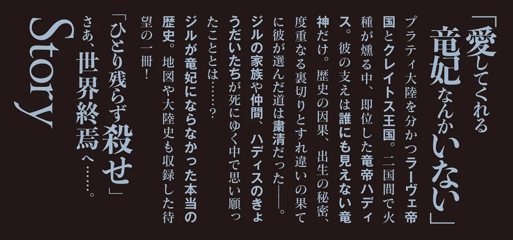 やり直し令嬢は竜帝陛下を攻略中 プラティ大陸正史」永瀬さらさ [新