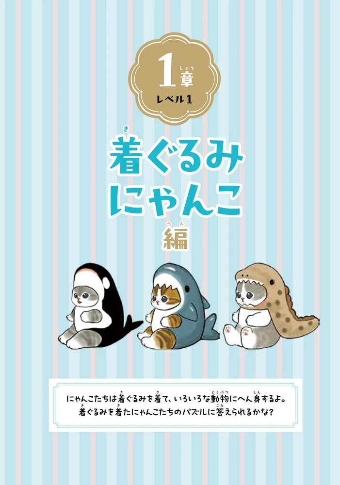 mofusand ゆるっとパズルブック」ぢゅの [児童書] - KADOKAWA