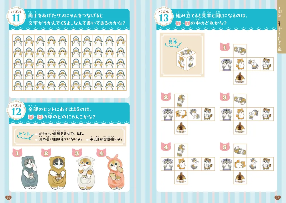 mofusand ゆるっとパズルブック」ぢゅの [児童書] - KADOKAWA