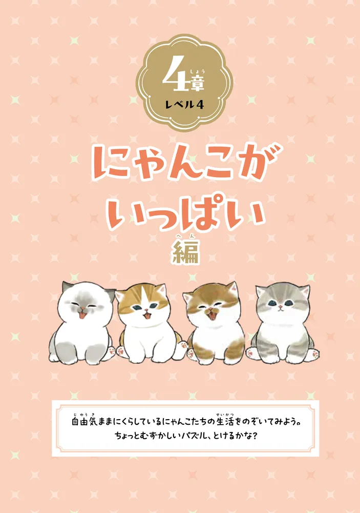 ももんちゅっさん専用 mofusand ゆるっとパズルブック」ぢゅの [児童書] - KADOKAWA