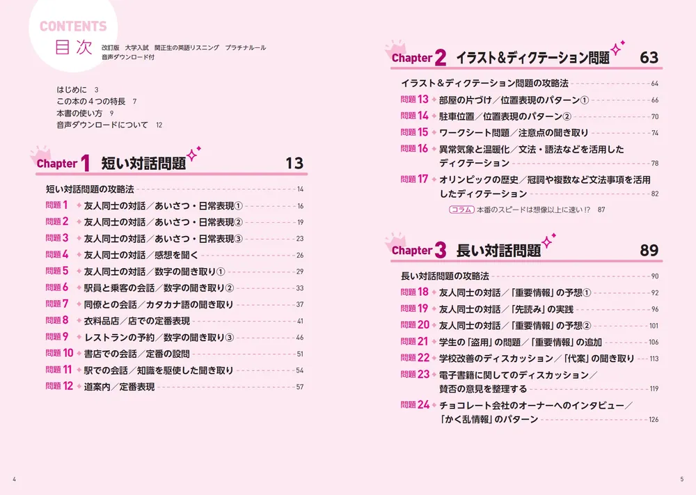 改訂版 大学入試 関正生の英語リスニング プラチナルール 音声