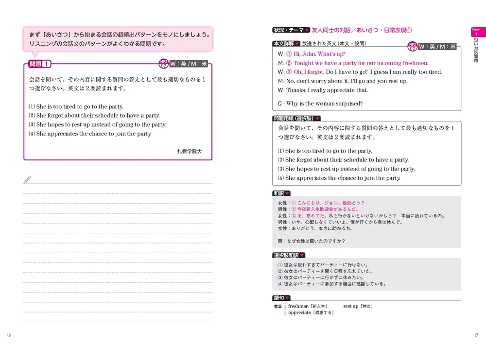 英語リスニング 改訂版 改訂版 究極の英語リスニング Vol. 3 ~ 楽しく会話がはずむ3000