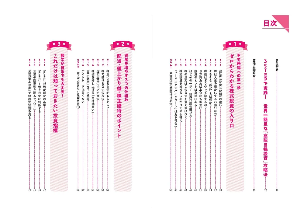 【定価24750円】お金 株 実用書 まとめ売り 14冊セット 図解即戦力 資産の運用と投資のキホンがこれ1冊でしっかりわかる教科書