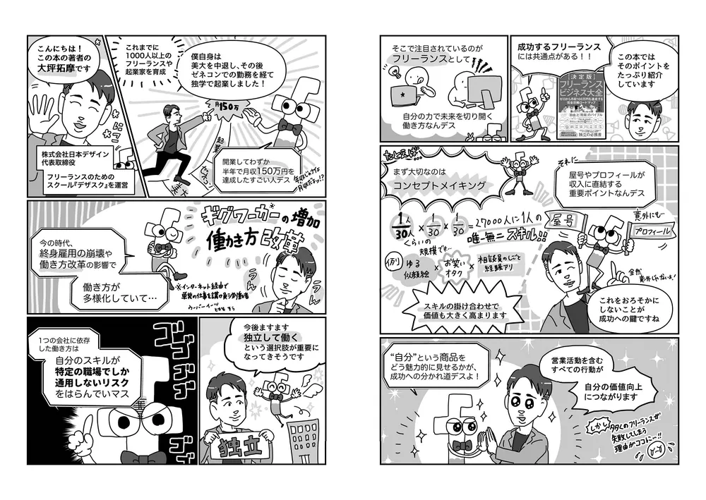 決定版】フリーランスビジネス大全 ゼロから月収100万円を達成