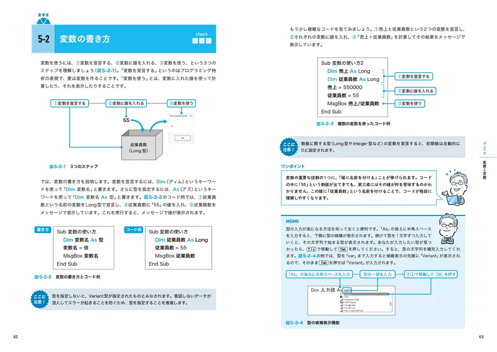 この1冊で合格！ 永井雅明のExcel VBA ベーシック テキスト