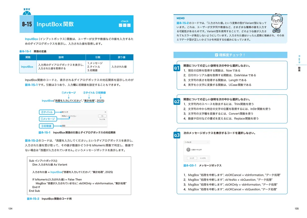 この1冊で合格！ 永井雅明のExcel VBA ベーシック テキスト