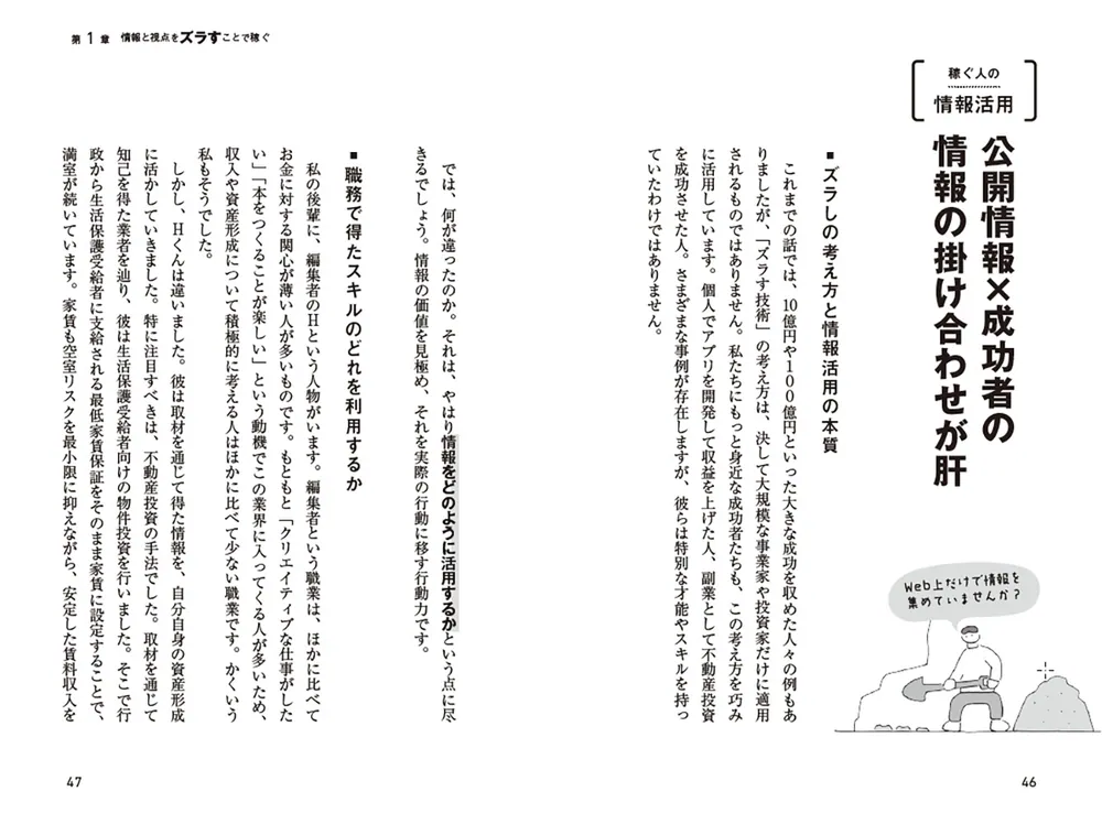 億を稼ぐ力 非エリートでもできる習慣と方程式」金泉俊輔 [ビジネス書