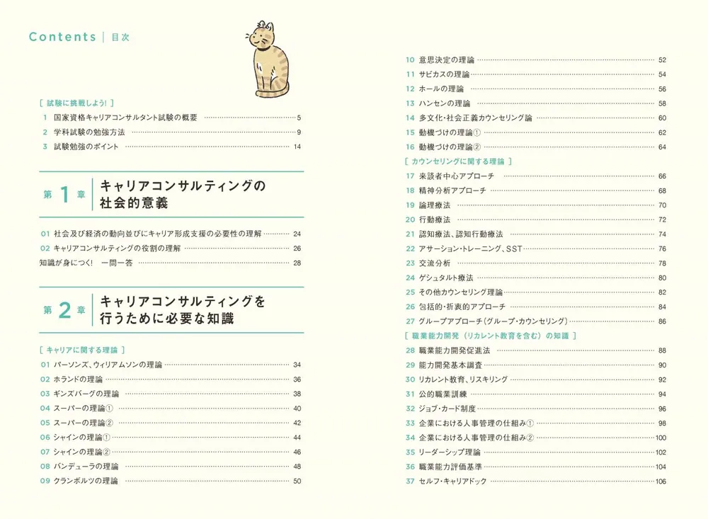 この1冊で合格！ 津田裕子のキャリアコンサルタント学科試験