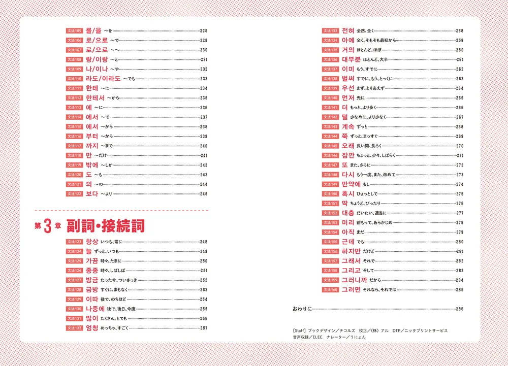 イラストとゴロで覚える韓国語 文法編」こんぶパン [語学書] - KADOKAWA