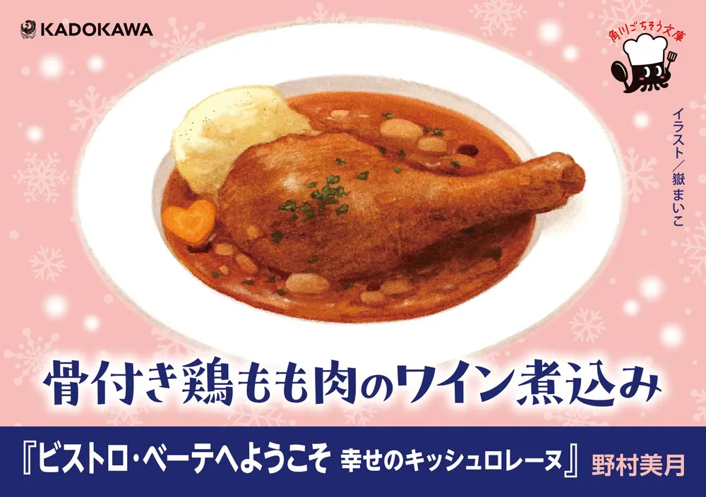 精粋フランス料理 全8巻+別巻 ビストロ・べーテヘようこそ 幸せのキッシュロレーヌ」野村美月