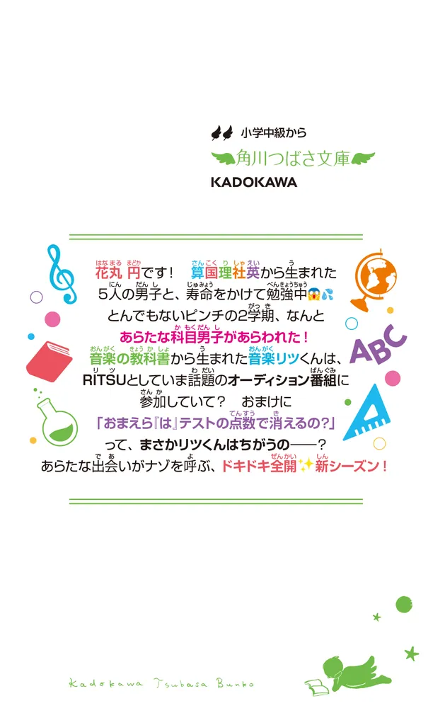 時間割男子 1-15巻 時間割男子（15） あらたなる男子、音楽くん！？」一ノ瀬三葉