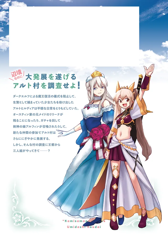 神を【神様ガチャ】で生み出し放題（4） ～実家を追放されたので、領主