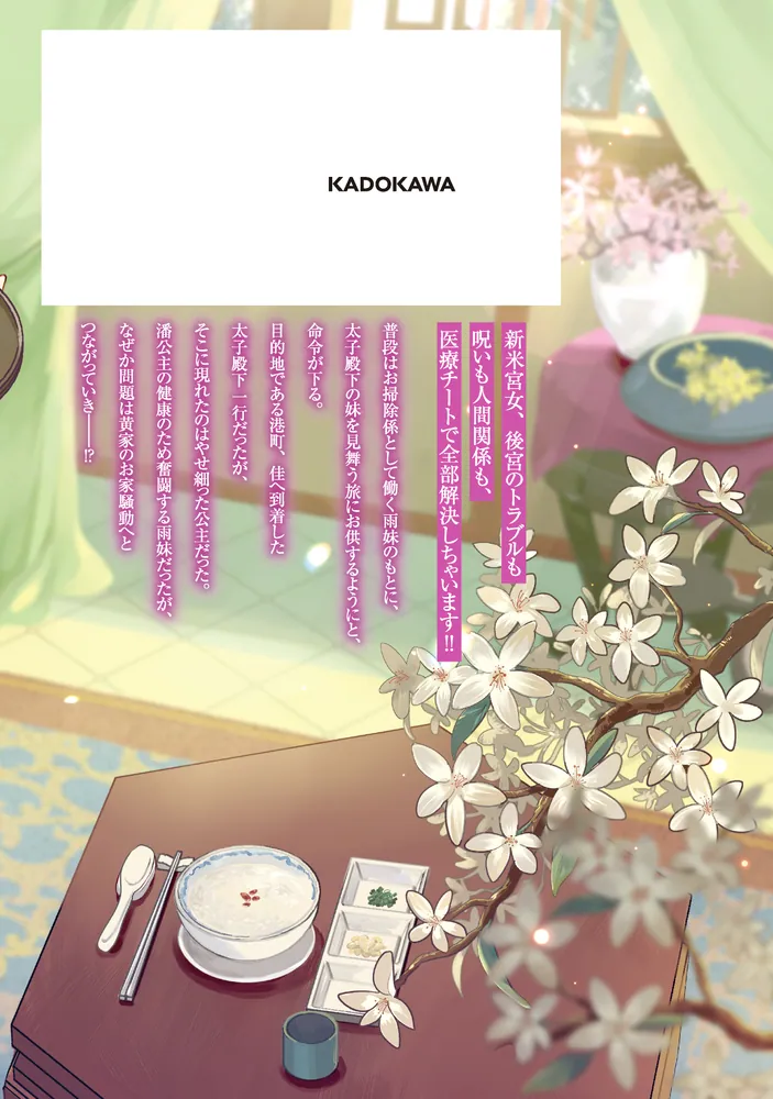 百花宮のお掃除係　特典セット TSUTAYA限定特典あり】『百花宮のお掃除係 6巻』を実施店舗でご