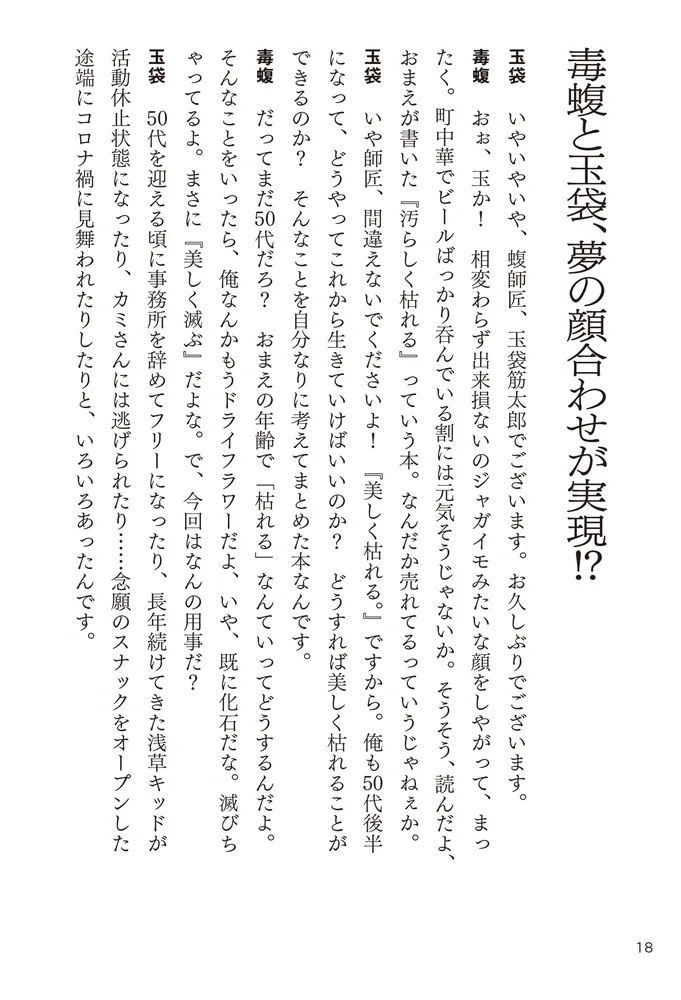 愛し、愛され。」毒蝮三太夫 [ノンフィクション] - KADOKAWA
