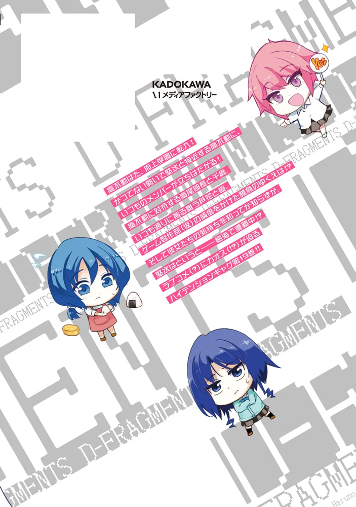 角川書店 - ディ－ふらぐ！ ディーふらぐ！ 19」春野友矢 [MFコミックス アライブシリーズ