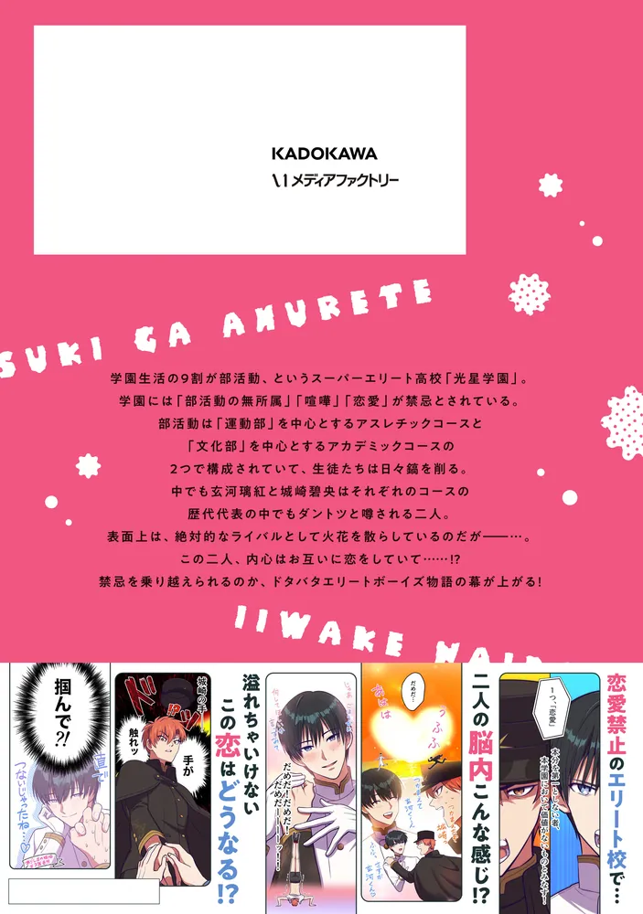 好きが溢れていいワケないだろ 1」透巳ジロー [MFC ジーン