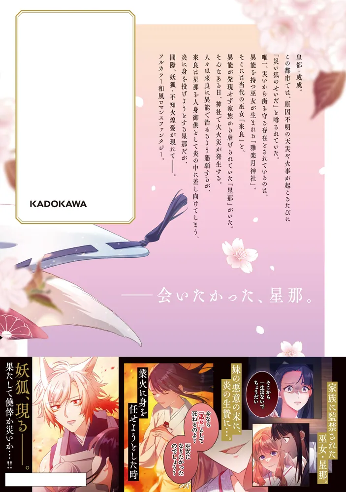 私だけの妖狐様 1」犬井楡 [FLOS COMIC] - KADOKAWA