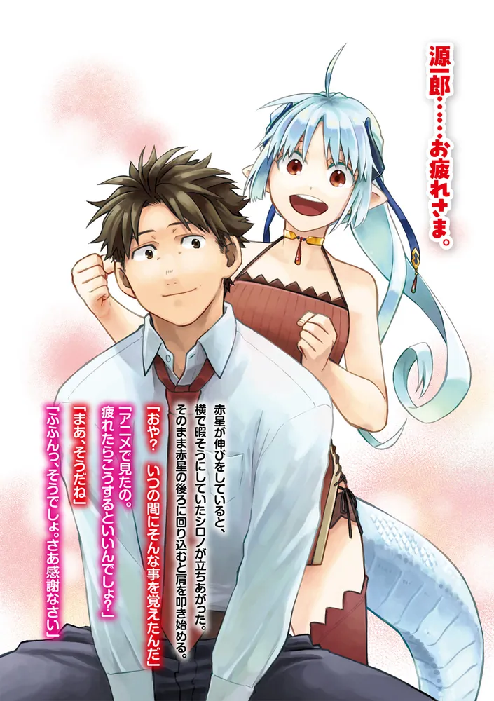 腹ぺこサラリーマンも異世界では凄腕テイマー2」一江左かさね