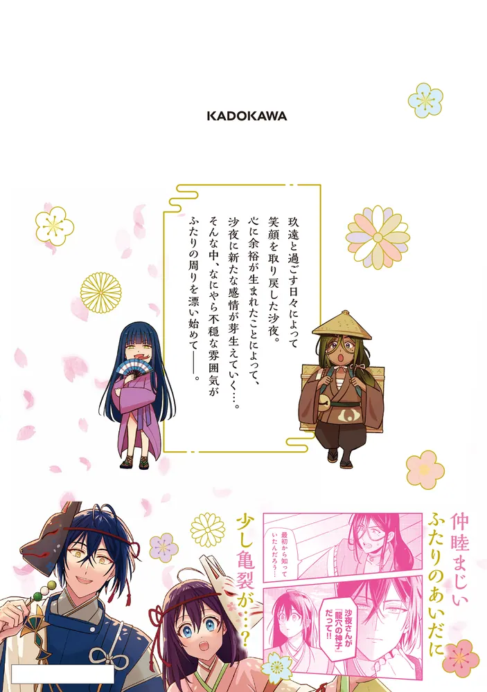 あやかし恋紡ぎ 儚き乙女は妖狐の王に溺愛される 2」杣抹茶 あやかし恋紡ぎ 儚き乙女は妖狐の王に溺愛される 2」杣抹茶