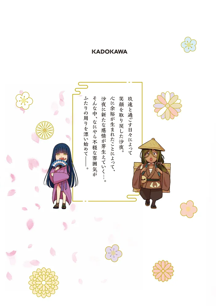 あやかし恋紡ぎ 儚き乙女は妖狐の王に溺愛される 2」杣抹茶 あやかし恋紡ぎ 儚き乙女は妖狐の王に溺愛される 2」杣抹茶