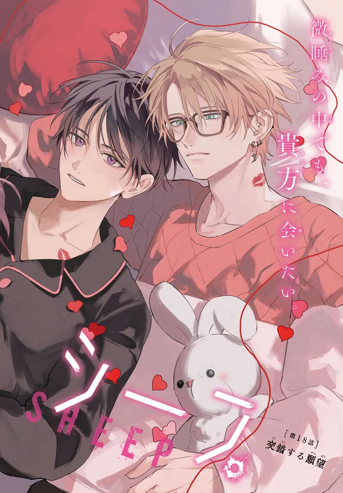 ブラックシープ 4」雅鳳みゃと [MFコミックス ジーンシリーズ] - KADOKAWA